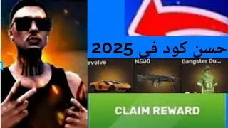 احسن كود في 2025 في لعبه flexiti