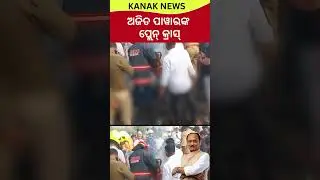 Ajit Pawar Plane Crash: Entire Aircraft Destroyed | Shocking Crash Site Visuals