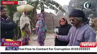 Public Real Problem's Facts/Alinagar news/Darbhanga 