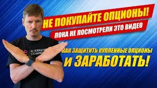Как защитить купленные опционы? Покупка опционов CALL на Ethereum, Хеджирование, робот Дельта Хеджер