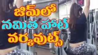 Unseen Namitha GYM  Workouts - #NamithaHot