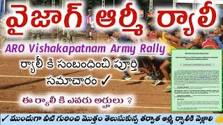 ARO Vizag Army Recruitment Rally 2021