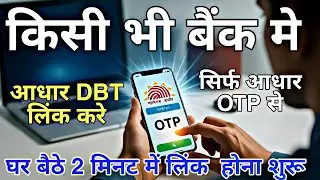 DBT Link Kaise Kare | DBT Link Online Kaise Kare | NPCI Link to Bank Account | Aadhar Seeding
