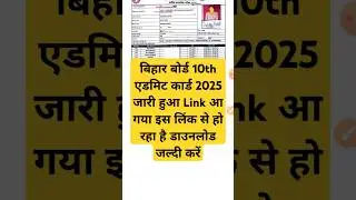 🛑 Bihar Board 10th Admit Card 2025 Download | Bihar Board 10th Admit Card Kaise Download Kare ?