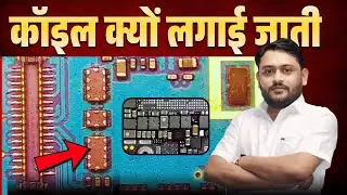मोबाइल की कॉइल कैसे पहचानें? सभी कॉइल का काम और टेस्टिंग हिंदी में @Pankaj Kushwaha