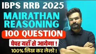 IBPS RRB PO & Clerk 2025 🧩 Reasoning Marathon 🔥100 Most Expected Questions 🚀Speed & Accuracy Booster