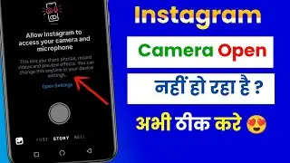 Allow Instagram to access your camera and microphone problem Instagram camera not open Problem Solve