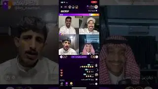 بث عبدالله الفريدي، يوم الاثنين الجزء الأول