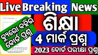 +2 Education 4 mark question selected 2023 #boardexam #chseodisha #himansu sir