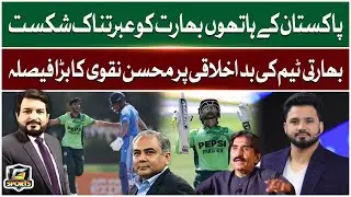 Pakistan’s Stunning Win Over India U19 | U19 Asia Cup 2025 | Mohsin Naqvi in Action | G Sports