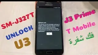 SAMSUNG SM-J327T U3 NETWORK LOCK FIXED T.MOBILE UNLOCK  J3 PRIME فك شفرة