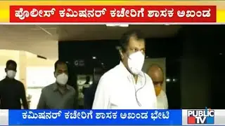 MLA Akhanda Srinivas Murthy Visits Police Commissioner Office Ahead Of Appearing Before CCB