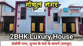 VN37 - रायपुर का सबसे प्राइम लोकेशन में 2BHK का शानदार Luxury मकान // 2BHK Luxury House Raipur CG