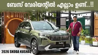 ബേസ് വേരിയന്റിൽ എല്ലാം ഉണ്ട്..!! | 2026 Skoda Kushaq Facelift Malayalam Review | RobMyShow