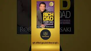 Rich Dad Poor Dad Hindi Summary | Ameer Kaise Sochte Hain?