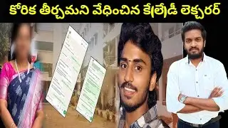 What Actually Happened In Vizag Samatha Collage Saitej Incident ?