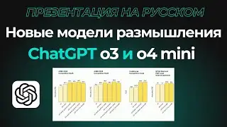 GPT o3 и o4 mini: Вот что умеют новые ИИ-модели от OpenAI &mdash; ты не поверишь!