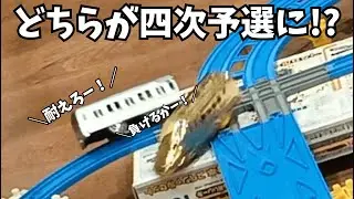 役職決定戦は相打ちが多いなあ 二次予選PART2 プラレールバトるんです！37(役職決めるんです！編)