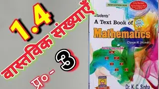 Class -10, MATH, Dr. K.C. SINHA, STUDENTS' FRIENDS, BIHAR BOARD, REAL NUMBERS, Ex- 1.4, Q.no - 3