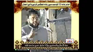 امام زمانہ ؑ کو غمگین کرنے والے اعمال