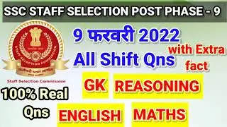| SSC Selection Post Phase -9 (2022) | 9 - feb - 2022  All Shift | Exam Analysis | #pratikshastudy