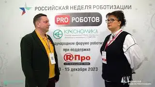 Интервью Антохиной Ю.А. ютуб каналу PRO Роботов на Российской неделе роботизации 2023