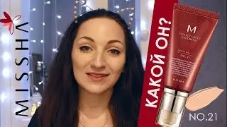 ОБЗОР на MISSHA M Perfect Cover BB Cream [NO. 21 Light Beige]