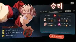 주술회전 팬텀 퍼레이드 과거 챕터 13 EX14 VS 마히토