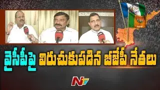 BJP Leaders Target YSRCP Government | over Sand Policy and Schemes | NTV