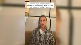 Бывший муж должен содержать жену после развода, пока она снова не выйдет замуж