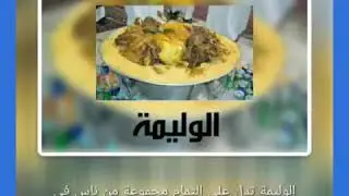 تفسير رؤية الوليمة  - الأستاذ و الباحث #إيادالعدوان لتواصل معه 👇 روابطه تحت في التعليقات