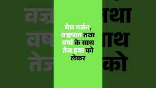 #weather #weatheralert #bihar #patna