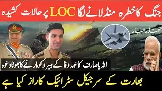 Pakistan vs India LOC Firing, Pakistan Vs India war Latest Updates