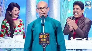 चाचा ने सुनाये जब अपने ज़माने के प्यार के किस्से | Wah Wah Kya Baat Hai  | Full Episode