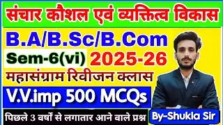 🔴Live Now | Communication skills and personality development | Top-500 MCQs | कल यही प्रश्न आएगा💯