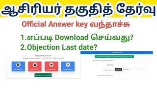 TRB TNTET Answer key 2025 out/ official tentative key/ paper 1 & paper 2