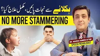 How to Control Stammering | Stammering Treatment | Speech Therapy Treatment by Dr. Naveed Ahmed