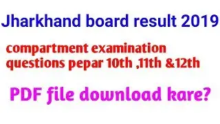 Jharkhand board compartment examination question paper PDF 2019,jac board questions peper 2019