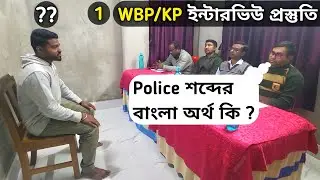 WBP/KP Constable Mock Interview 2026 | MICC | 