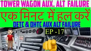 Tower wagon AUX. ALT  FAILURE #aux alt failure #detc & Dhtc aux alt failure 🫵alt failure Detc ✅