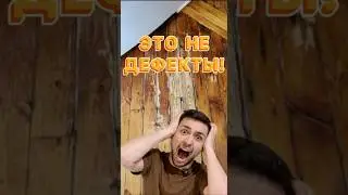 КАКИЕ ДЕФЕКТЫ НА САМОМ ДЕЛЕ ВОВСЕ НЕ ДЕФЕКТЫ?