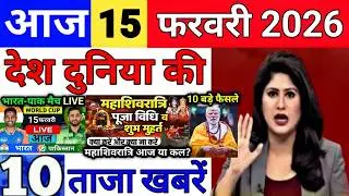 Today Breaking News 15 February 2026 आज के मुख्य समाचार बड़ी खबरे भारत Bank IPL Live Weather News