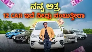 Cycle ಇರ್ಲಿಲ್ಲ🥺12 cars ಹೇಗೆ ..? ನೋಡಿ 🤗 nim Friends ge share madi❤️ #dachhudivu #dachhudivu_vlog