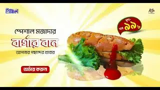 Fast Food Ads Animation | food Ads | Logo Expert & Graphics Design | @aktudarawbd | একটু দাড়াও বিডি