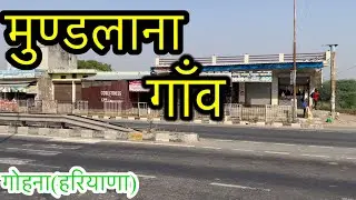 MUNDLANA VILLAGE मुण्डलाना गांव Mundlana Gohana Sonipat Mundlana Ki Video #mundlana #mundlanagohana