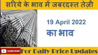 TMT bar price today ‖ Kamdhenu TMT price ‖ Steel rate per kg in India | TMT price today!