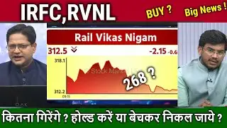 IRFC,RVNL share latest news,Hold or sell?/IRCON,RVNL,IRFC analysis,target 2026/railway stocks news