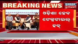 Odisha To Become India's Next Textile Hub | ₹7,808 Cr Investment | 53,000 Jobs Coming Soon
