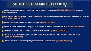 kerala psc latest updates| short list (main list ) published