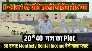 D-Mart के पीछे Goner Road 🏢 | 20x40 गज Plot | ₹50,000 Monthly Rental Income 💰 | Jaipur Property